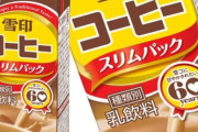 【画像】このコーヒー牛乳、結局一番美味いｗｗｗｗw