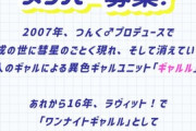 【速報】つんく♂とTBSがタッグを組んだオーディション開催決定 ｷﾀ━━━━(゜∀゜)━━━━!!【日プ女子を超えること間違いなし！】