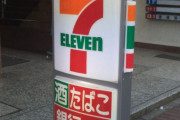 韓国人「日本のセブンイレブンの近況をご覧ください」