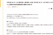 SKE48鈴木恋奈生誕祭など 1月18日・19日の劇場公演が発表