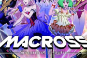 PS5/PS4/Switch「マクロス -Shooting Insight-」が予約開始！歴代エースパイロットと歌姫が登場する新感覚スクロールシューティングゲーム