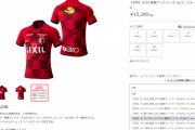 ◆悲報◆鹿島アントラーズさん、チャブリッチ獲得まさかのサッカーショップKAMOバレ…😭