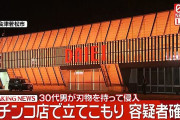 福島県のダイエー会津若松店で立てこもり！刃物の30代男を確保・搬送