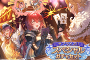 【グラブル】サプチケ開催！サブリナなど2月末レジェまでのキャラが解禁、取得対象外キャラは光アン,SSRスピナー,土コルル,SSRクロエ