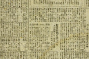【記録・資料】朝鮮戦争時の新聞