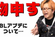 【悲報】ポケモンGO YouTuberのやまだ氏、GBLのアップデートに物申す！【激おこ】