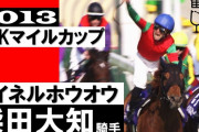 三大泣ける勝利騎手インタビュー
