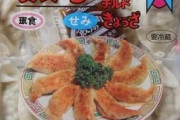 【画像】関西人しか知らない餃子ｗｗｗｗｗｗｗｗｗｗｗｗｗｗ