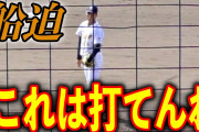 評論家「巨人ドラフト5位の船迫は摂津によく似ている、リリーフより先発の方が打てないだろう」