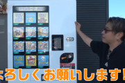 【全国で増殖中】パチ屋にポケモンオリパ自販機置いてみた→土日の2日間で売上5万円　ジュースの自販機置いてる場合じゃねーなｗｗｗ