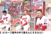 カープ長野＆松山「奥さんにするなら小窪」菊池涼介「OB含めると新井さんが好き」【カープファン感謝デー2020】