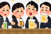 職場「飲み会しよ！」幹事「はい！候補！(ネットで調べた店ズラー)一人4500円！」