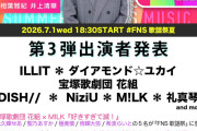 【速報】郷ひろみ × Juice=Juice「GOLDFINGER’99」「盛れ！ミ・アモーレ」ｷﾀ━━━━(ﾟ∀ﾟ)━━━━!!【2026FNS歌謡祭 夏】