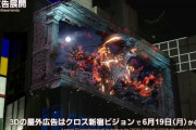 本日6月19日より大迫力の「FF16」屋外広告が新宿・渋谷・大阪など各エリアで公開！新宿では召喚獣たちが大暴れする3Dビジョンに！