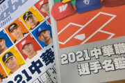 台湾プロ野球の選手名鑑が届いたから日本で活躍した選手の現在を貼っていく??