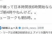 ダルビッシュ「アメリカでパリーグの試合を生中継？誰が観るんや…」