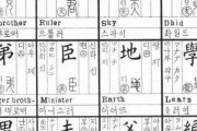 韓国人「日本語と韓国語のベースは中国語なのでしょうか？」→「日本はまだ漢字を使っていますね」　韓国の反応