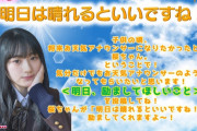 次回の｢らじらー！サンデー｣ 初登場の川﨑桜ちゃんの企画がコチラ！！！【乃木坂46】