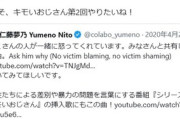【おまいう】社民党・大椿ゆうこ「差別発言をする事は権利とは言わない」→『今こそ、キモいおじさん第2回やりたいね！』ポストが拡散されてブーメラン直撃ｗｗｗｗｗ