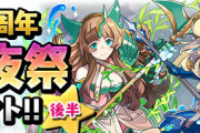 【パズドラ速報】12周年前夜祭イベント！(後半)、2/1(木)から開催ｷﾀ━(ﾟ∀ﾟ)━!!【公式】