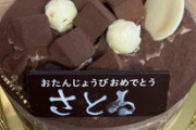 クリスマスケーキ買ってきたｗｗｗ（※画像あり）
