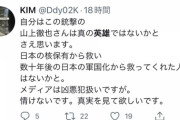 左翼が最も恐れるのは安倍氏の英雄化。その裏で進める山上容疑者の英雄化　#安倍晋三