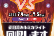 【朗報】GKSS、使用済みルミカライトの回収活動を実施【ラブライブ！サンシャイン!!】