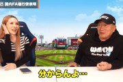 高木豊「辰己涼介が何考えてるか分からない。『メジャー行きたい。国内FAします』ってどういうこと？