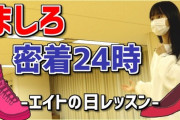 【朗報】チーム8御供茉白ちゃん、東京でレッスンする姿が確認される【AKB48】