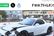 交差点で改造RX-7が対向車線から軽自動車が来ているのに右折して衝突…軽の男性が病院に搬送