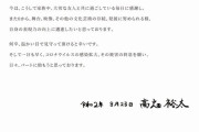 【速報】高畑裕太、ついに復活！！