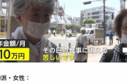 ご老人「年金が少なすぎて貯金も出来ない。ｷｴｴｴｴ!!!!!!!!!」