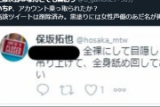 ミリオンライブの音楽プロデューサー、誤爆ツイートして社会的に逝く