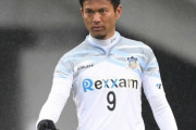 元日本代表FW我那覇和樹、5部相当・福井ユナイテッドに加入決定！「覚悟と責任をもって」（関連まとめ）