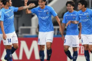 【J1第2節】横浜FC、再開初戦黒星　一美和成がJ1初ゴールも札幌に敗戦