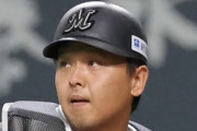 【誤植】ロッテ中村奨成、残留を基本線に交渉