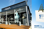 【京都｜AQUA宇治田原店で開催】 羽生結弦さんノベルティ配布イベント 4/18（土）11:00～17:00 羽生結弦さん ノベルティ配布（#AQUAランドリーサテライト京都宇治田原店）14:00～