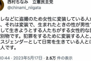 【？？？】立憲民主党の議員さん「トイレなどに盗撮のため女性に変装している人がいたら、それは変装で、トランスとは別の人です」