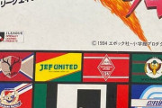 【画像】Jリーグ初期のエンブレムｗｗｗ