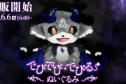 【にじさんじ】でびでび・でびる ぬいぐるみ 再販決定！