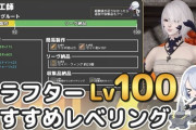 【FF14】7.0版クラフター全クラスレベル90～100までのお勧めレベリング方法をご紹介！準備するものや制作マクロなども完備