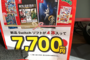 ユーチューバー「ゲーム福袋（7700円）開封します！…なんだこれ！？」 → 中からヤバすぎる物が出てくるｗｗｗｗｗ