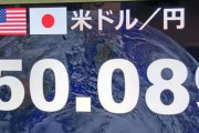 円相場が一時1ドル＝150円に　日銀植田総裁、追加利上げの可能性示唆せず