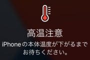 【ポケモンGO】スマホの冷却を忘れた結果