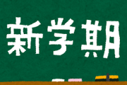 【教育評論家】尾木ママ、９月新学期を提案