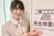 【日向坂46】丹生ちゃん、この為の『深イイ話』出演だったのか！