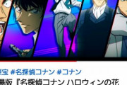 【コナン】来年のコナン映画、１００億超間違いなし