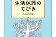 生活保護12万＞＞＞＞＞＞＞＞＞国民年金6万5000円　2月の生活保護申請、20％増