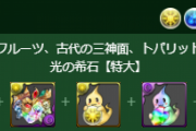 【パズドラ】SGFで季節最レアの色違い進化が追加されることもあるのか…