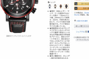 【画像】メルカリ民さんAmazonで2999円の時計をヤバい値段で出品してしまう・・・
